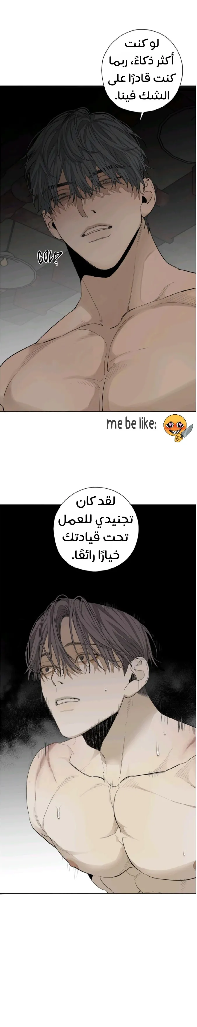 في الأعماق – الفصل 3 page 7